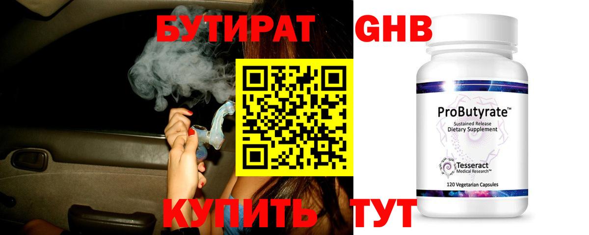 Бутират 1.4BDO Клин