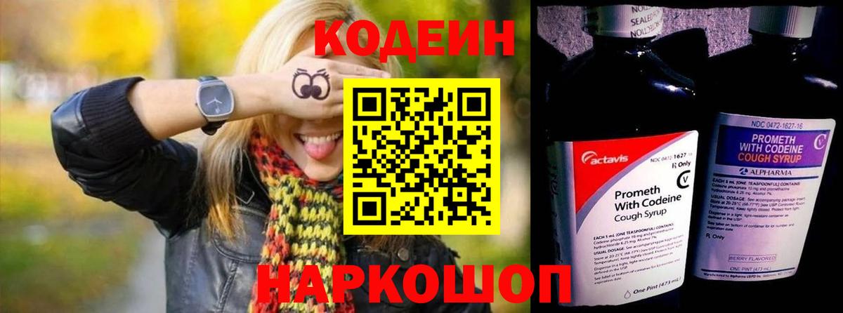 Клин  Codein Purple Drank  Вход с VPN 