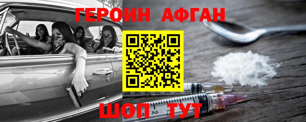 ГЕРОИН Афган Клин