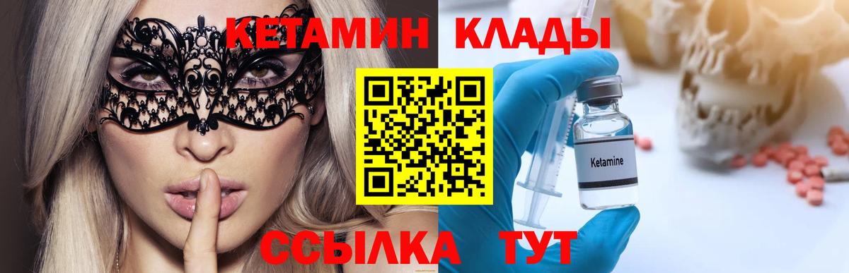 КЕТАМИН VHQ  Вход с VPN  Клин  КЕТАМИН VHQ 