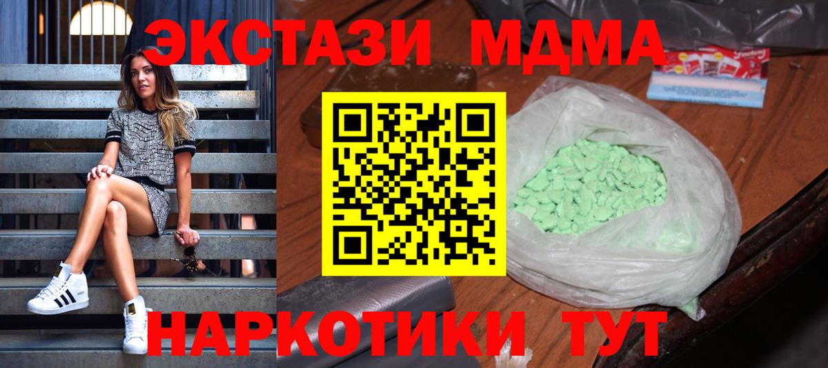 MDMA молли Клин