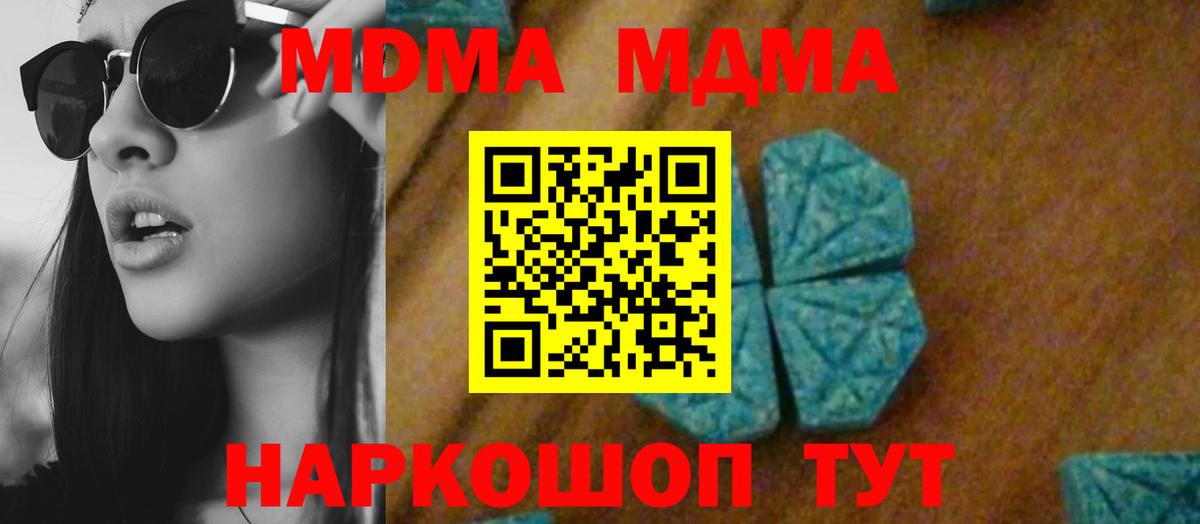 MDMA молли  Вход с VPN  Клин  МДМА Molly 