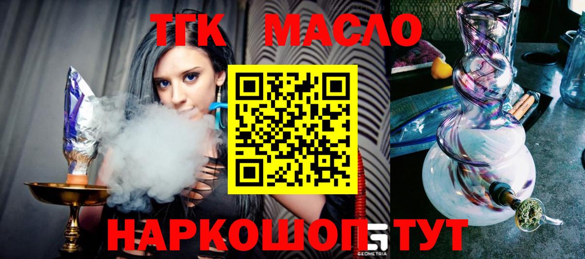 ТГК гашишное масло Клин